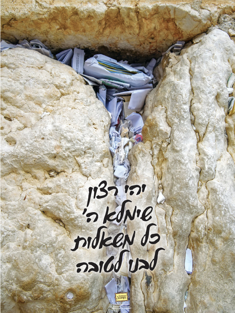 Tefillos and Pesukim