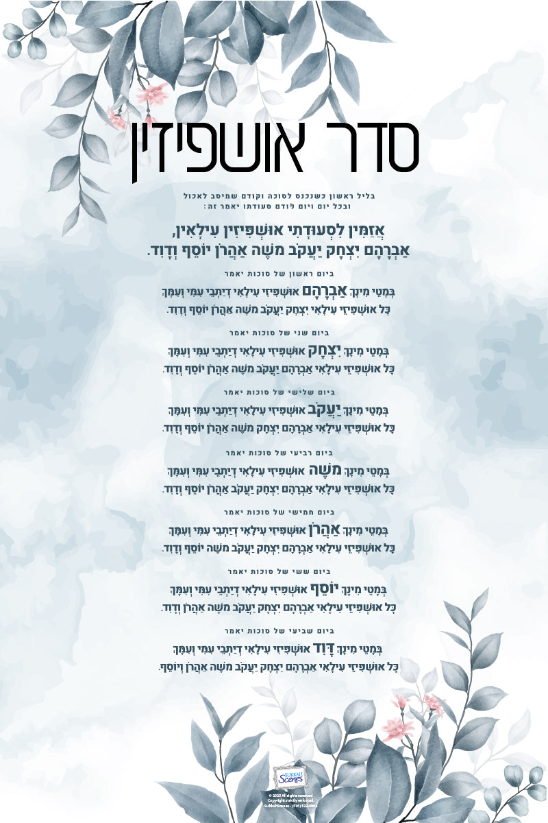 NEW! - Ushpizin