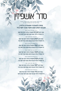 NEW! - Ushpizin