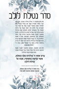 Netillas Lulav