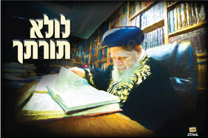 Rav Ovadiah Yosef Learning