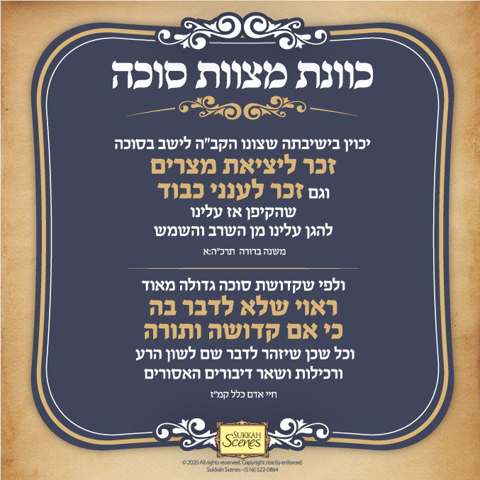 The Mitzvah of Sukkah - Floating Frame
