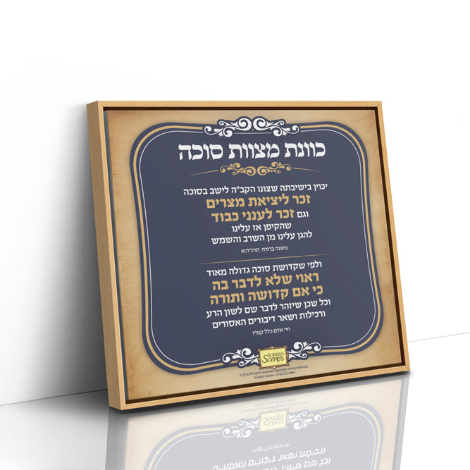 The Mitzvah of Sukkah - Floating Frame