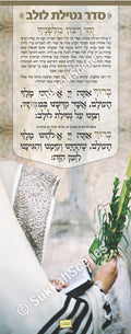 Netilas Lulav