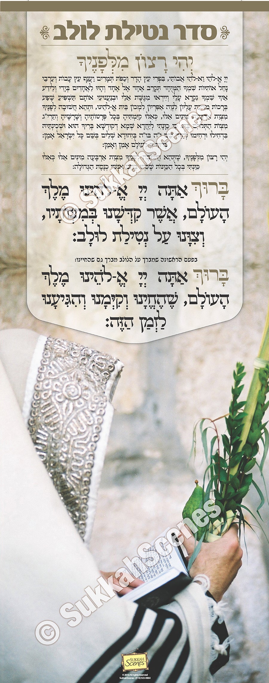 Netilas Lulav