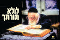 Rav Chaim Kanievsky Learning 2